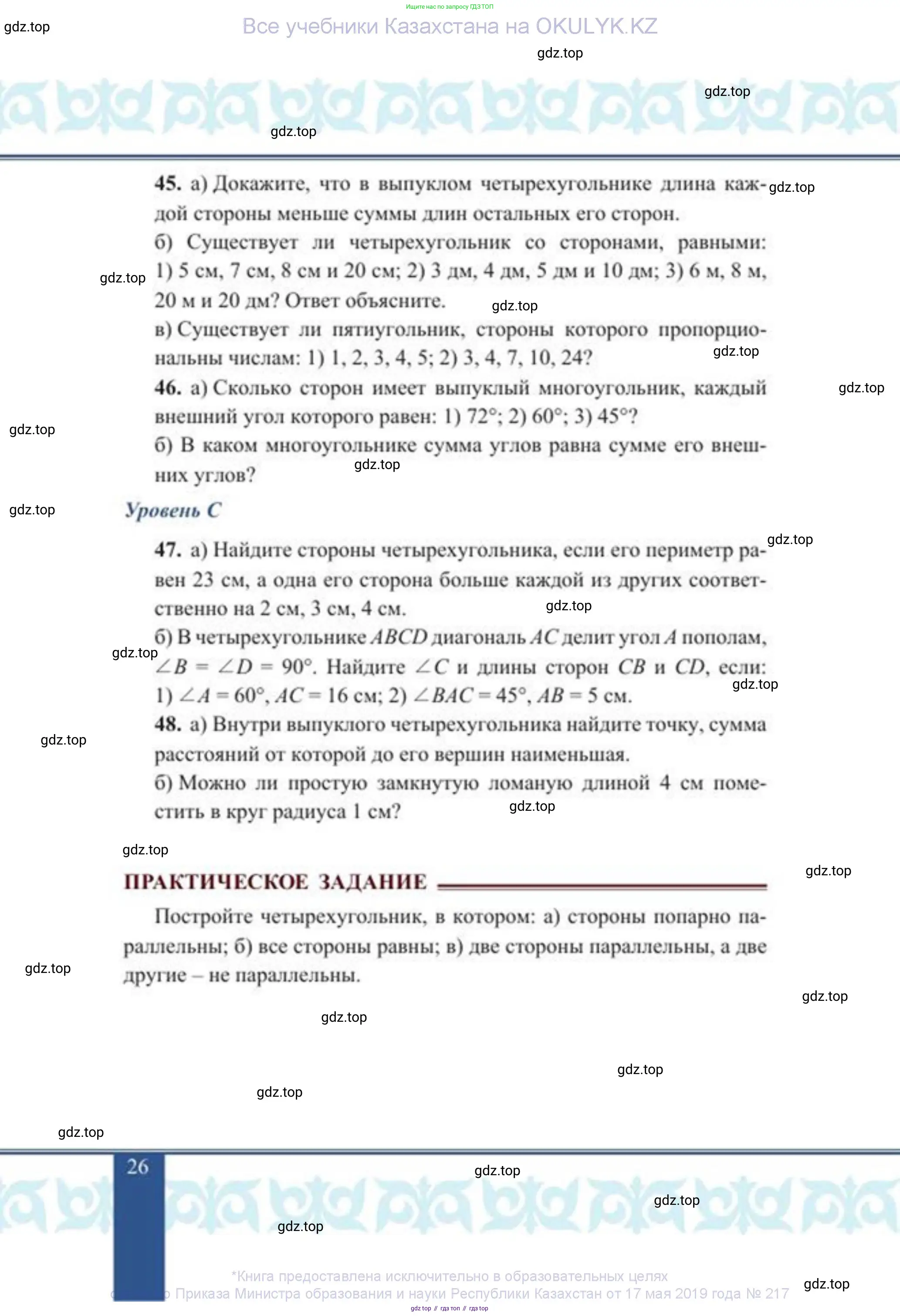 Геометрия, 8 класс Учебник, авторы: Солтан Г Н, Солтан Алла Евгеньевна, Жумадилова Аманбала Жумадиловна, издательство Кокшетау, Алматы, 2018, страница 26