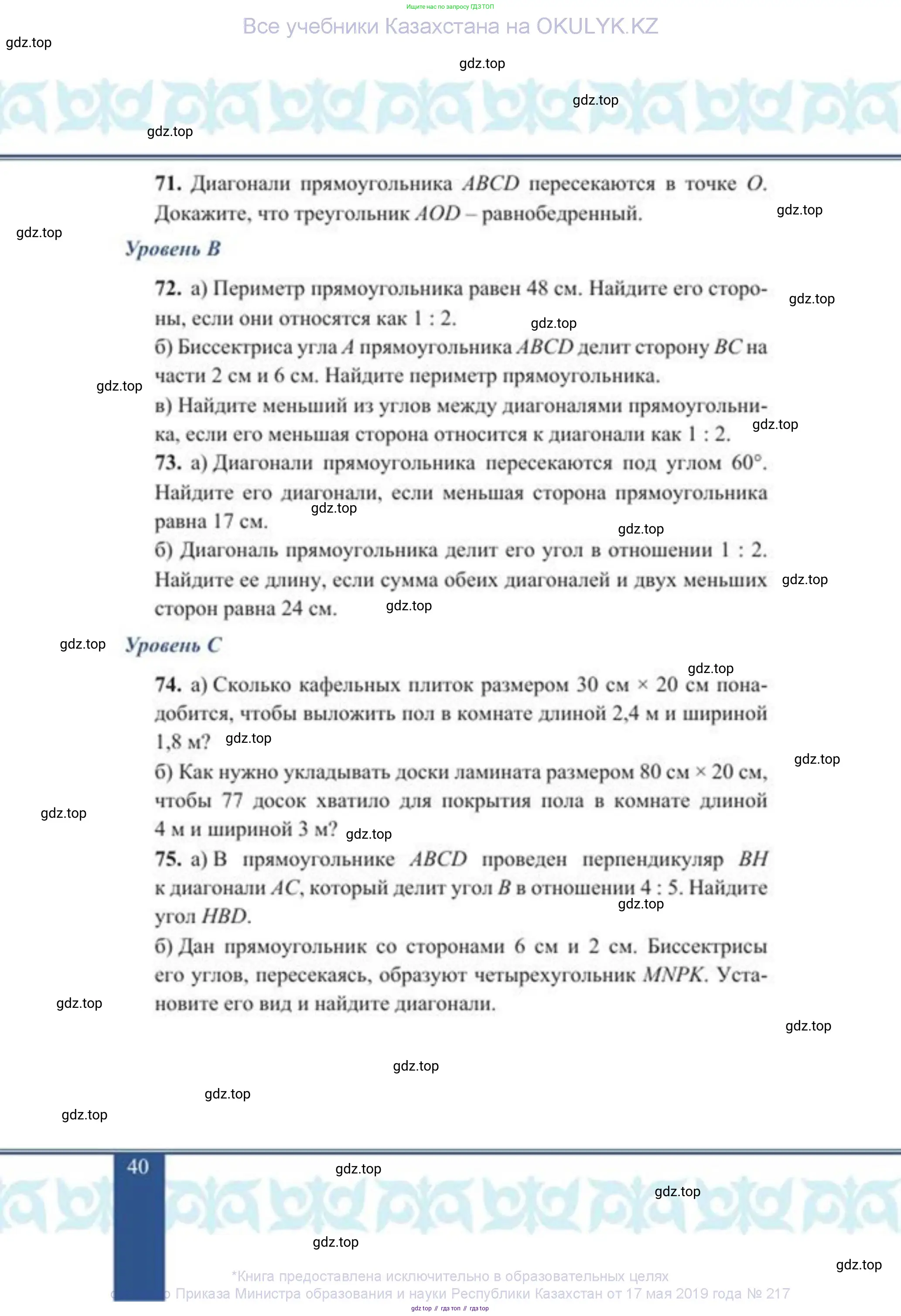 Геометрия, 8 класс Учебник, авторы: Солтан Г Н, Солтан Алла Евгеньевна, Жумадилова Аманбала Жумадиловна, издательство Кокшетау, Алматы, 2018, страница 40