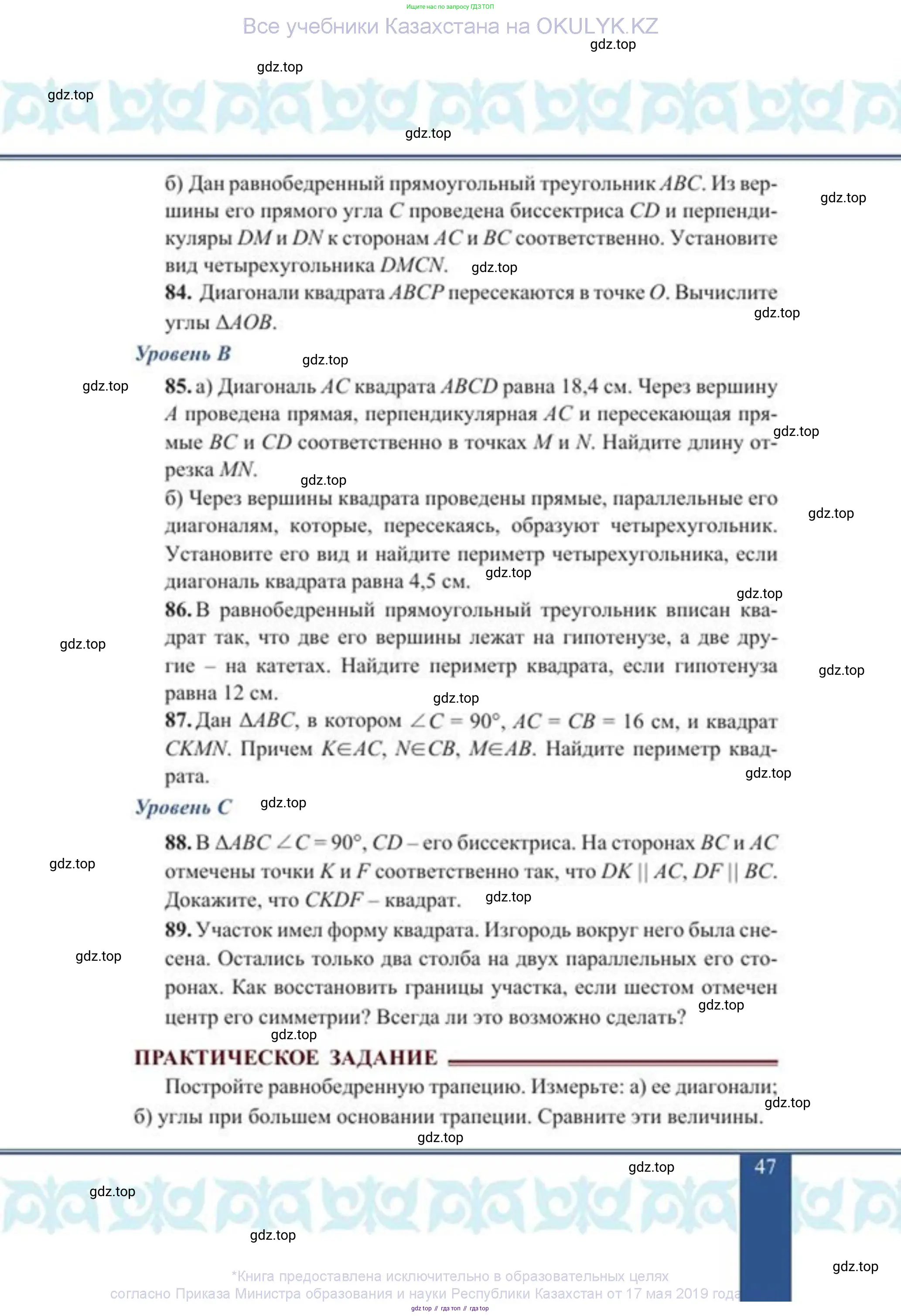 Геометрия, 8 класс Учебник, авторы: Солтан Г Н, Солтан Алла Евгеньевна, Жумадилова Аманбала Жумадиловна, издательство Кокшетау, Алматы, 2018, страница 47