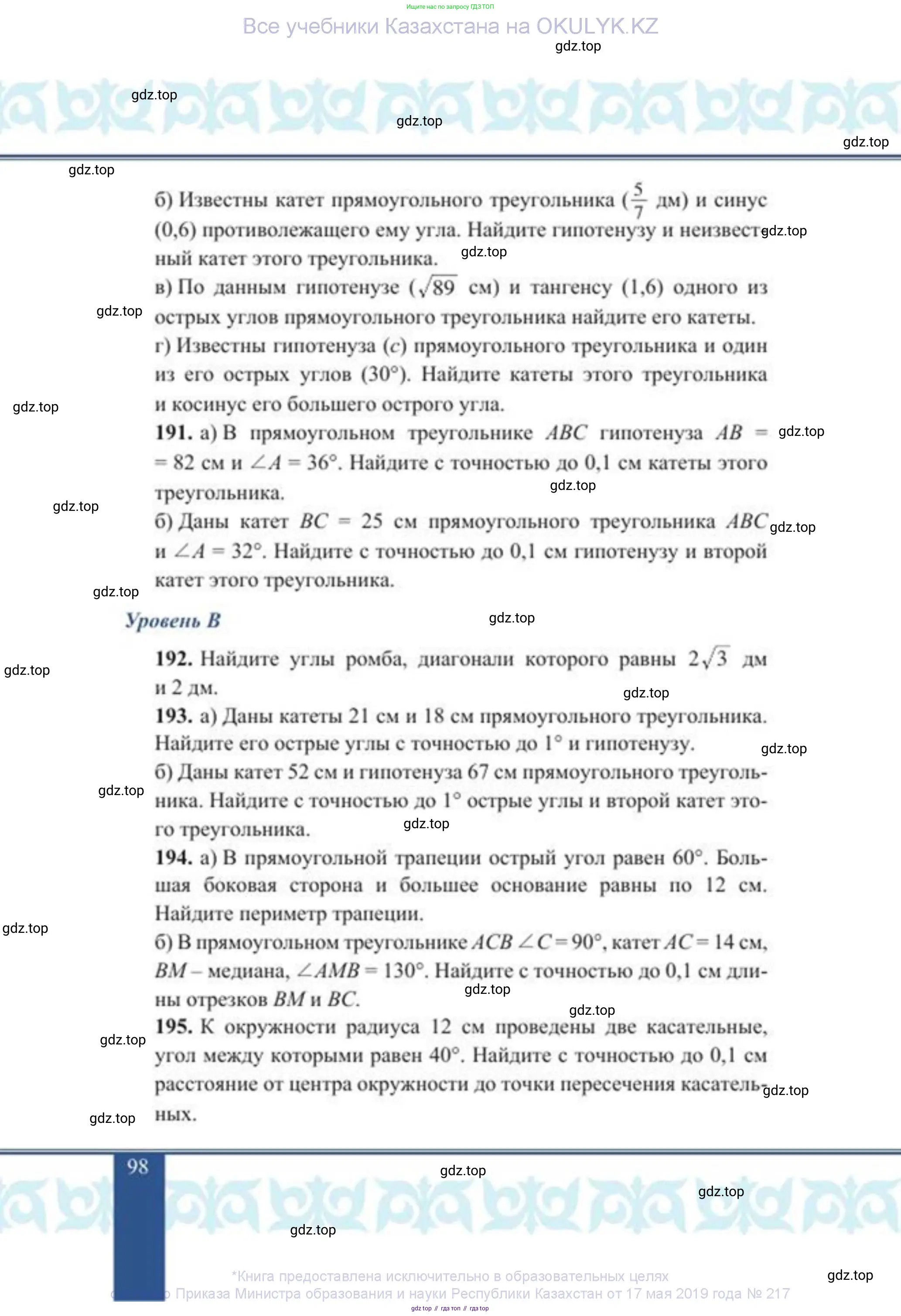 Геометрия, 8 класс Учебник, авторы: Солтан Г Н, Солтан Алла Евгеньевна, Жумадилова Аманбала Жумадиловна, издательство Кокшетау, Алматы, 2018, страница 98