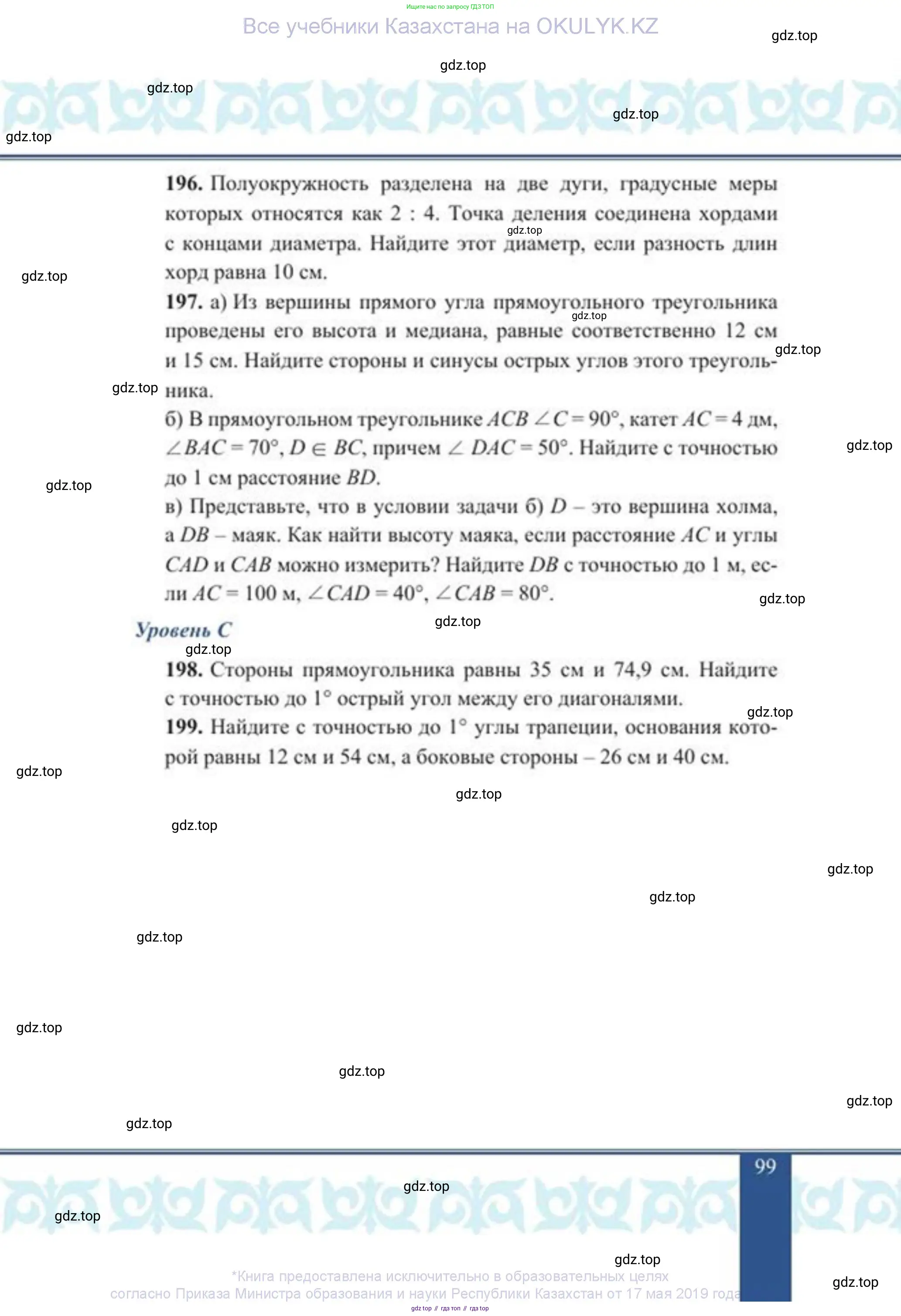 Геометрия, 8 класс Учебник, авторы: Солтан Г Н, Солтан Алла Евгеньевна, Жумадилова Аманбала Жумадиловна, издательство Кокшетау, Алматы, 2018, страница 99