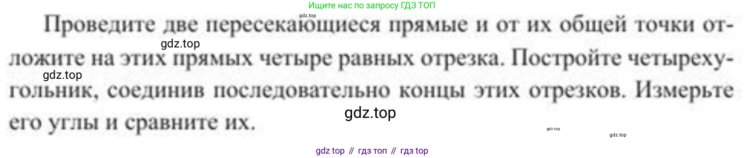 ГДЗ Геометрия, 8 класс Учебник, авторы: Солтан Г Н, Солтан Алла Евгеньевна, Жумадилова Аманбала Жумадиловна, издательство Кокшетау, Алматы, 2018, страница 37, Условие