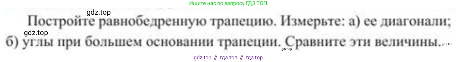 ГДЗ Геометрия, 8 класс Учебник, авторы: Солтан Г Н, Солтан Алла Евгеньевна, Жумадилова Аманбала Жумадиловна, издательство Кокшетау, Алматы, 2018, страница 47, Условие