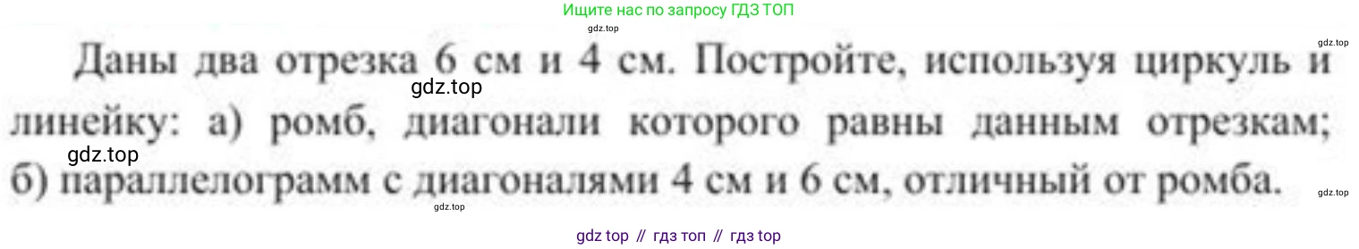 ГДЗ Геометрия, 8 класс Учебник, авторы: Солтан Г Н, Солтан Алла Евгеньевна, Жумадилова Аманбала Жумадиловна, издательство Кокшетау, Алматы, 2018, страница 50, Условие