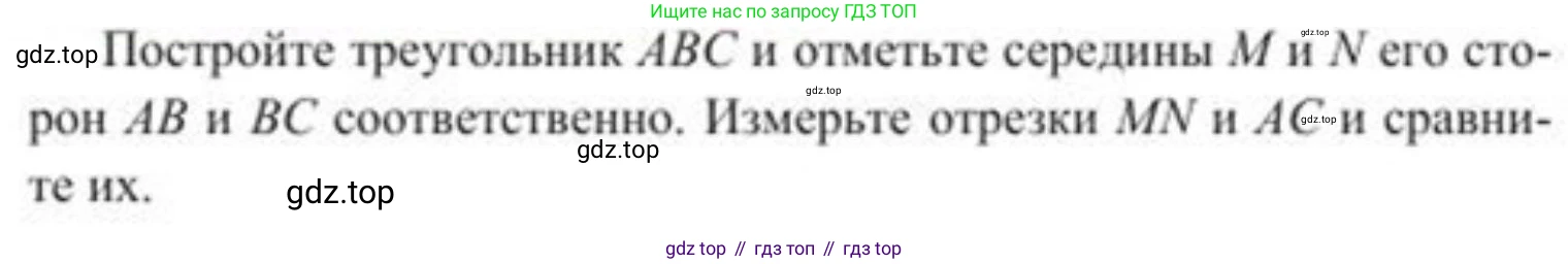 ГДЗ Геометрия, 8 класс Учебник, авторы: Солтан Г Н, Солтан Алла Евгеньевна, Жумадилова Аманбала Жумадиловна, издательство Кокшетау, Алматы, 2018, страница 58, Условие