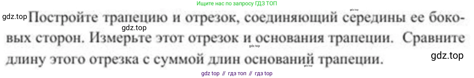 ГДЗ Геометрия, 8 класс Учебник, авторы: Солтан Г Н, Солтан Алла Евгеньевна, Жумадилова Аманбала Жумадиловна, издательство Кокшетау, Алматы, 2018, страница 61, Условие