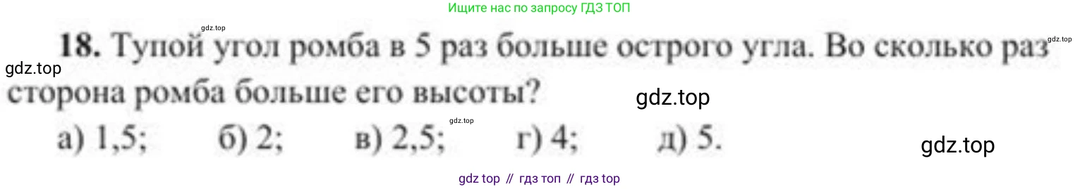 ГДЗ Геометрия, 8 класс Учебник, авторы: Солтан Г Н, Солтан Алла Евгеньевна, Жумадилова Аманбала Жумадиловна, издательство Кокшетау, Алматы, 2018, страница 168, номер 18, Условие