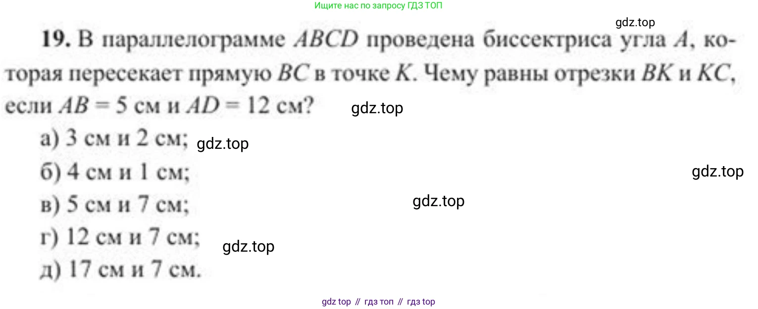 ГДЗ Геометрия, 8 класс Учебник, авторы: Солтан Г Н, Солтан Алла Евгеньевна, Жумадилова Аманбала Жумадиловна, издательство Кокшетау, Алматы, 2018, страница 168, номер 19, Условие