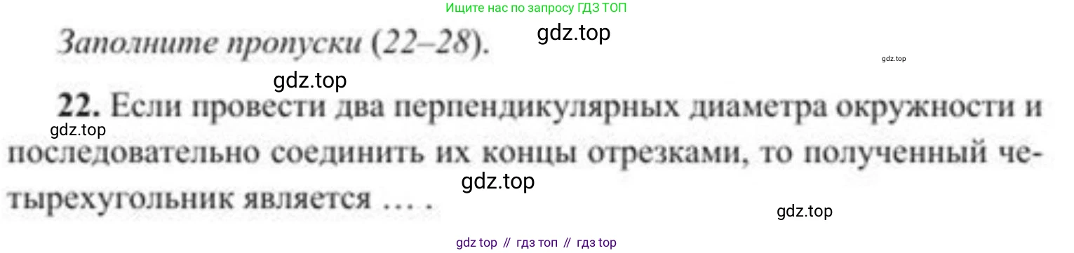 ГДЗ Геометрия, 8 класс Учебник, авторы: Солтан Г Н, Солтан Алла Евгеньевна, Жумадилова Аманбала Жумадиловна, издательство Кокшетау, Алматы, 2018, страница 168, номер 22, Условие