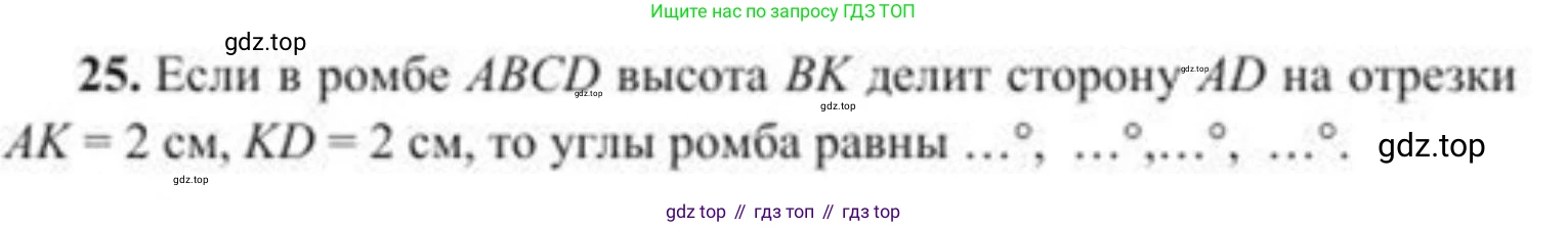 ГДЗ Геометрия, 8 класс Учебник, авторы: Солтан Г Н, Солтан Алла Евгеньевна, Жумадилова Аманбала Жумадиловна, издательство Кокшетау, Алматы, 2018, страница 169, номер 25, Условие