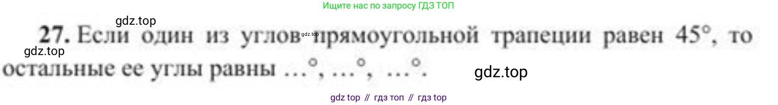 ГДЗ Геометрия, 8 класс Учебник, авторы: Солтан Г Н, Солтан Алла Евгеньевна, Жумадилова Аманбала Жумадиловна, издательство Кокшетау, Алматы, 2018, страница 169, номер 27, Условие