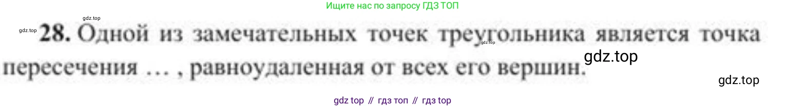 ГДЗ Геометрия, 8 класс Учебник, авторы: Солтан Г Н, Солтан Алла Евгеньевна, Жумадилова Аманбала Жумадиловна, издательство Кокшетау, Алматы, 2018, страница 169, номер 28, Условие