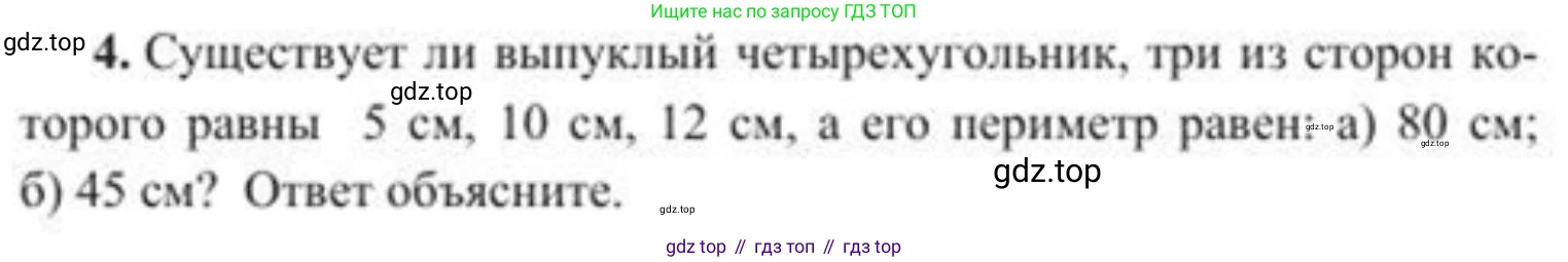ГДЗ Геометрия, 8 класс Учебник, авторы: Солтан Г Н, Солтан Алла Евгеньевна, Жумадилова Аманбала Жумадиловна, издательство Кокшетау, Алматы, 2018, страница 159, номер 4, Условие
