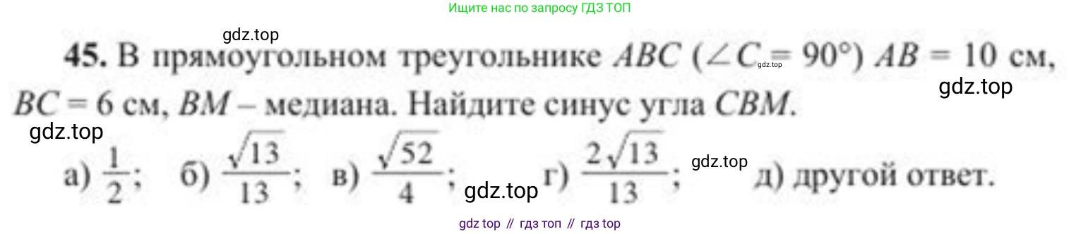 ГДЗ Геометрия, 8 класс Учебник, авторы: Солтан Г Н, Солтан Алла Евгеньевна, Жумадилова Аманбала Жумадиловна, издательство Кокшетау, Алматы, 2018, страница 177, номер 45, Условие
