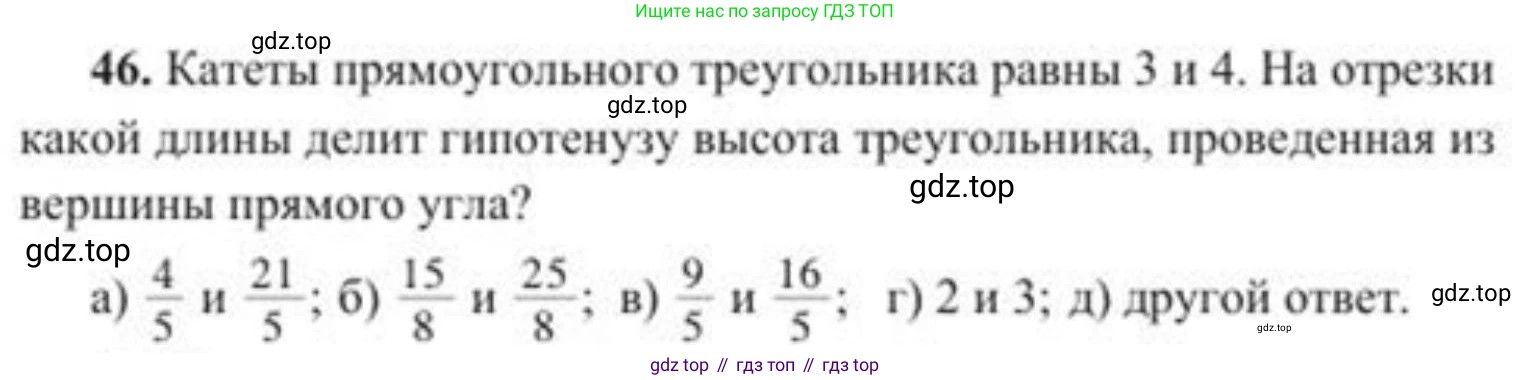 ГДЗ Геометрия, 8 класс Учебник, авторы: Солтан Г Н, Солтан Алла Евгеньевна, Жумадилова Аманбала Жумадиловна, издательство Кокшетау, Алматы, 2018, страница 177, номер 46, Условие
