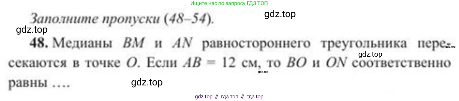 ГДЗ Геометрия, 8 класс Учебник, авторы: Солтан Г Н, Солтан Алла Евгеньевна, Жумадилова Аманбала Жумадиловна, издательство Кокшетау, Алматы, 2018, страница 178, номер 48, Условие