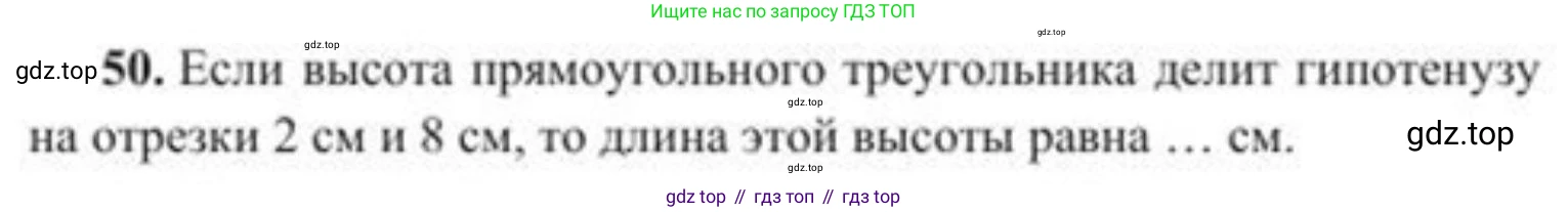 ГДЗ Геометрия, 8 класс Учебник, авторы: Солтан Г Н, Солтан Алла Евгеньевна, Жумадилова Аманбала Жумадиловна, издательство Кокшетау, Алматы, 2018, страница 178, номер 50, Условие