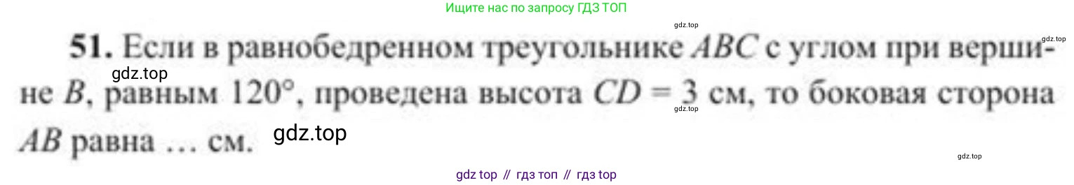 ГДЗ Геометрия, 8 класс Учебник, авторы: Солтан Г Н, Солтан Алла Евгеньевна, Жумадилова Аманбала Жумадиловна, издательство Кокшетау, Алматы, 2018, страница 178, номер 51, Условие