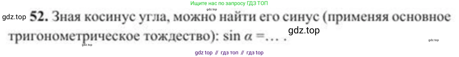 ГДЗ Геометрия, 8 класс Учебник, авторы: Солтан Г Н, Солтан Алла Евгеньевна, Жумадилова Аманбала Жумадиловна, издательство Кокшетау, Алматы, 2018, страница 178, номер 52, Условие