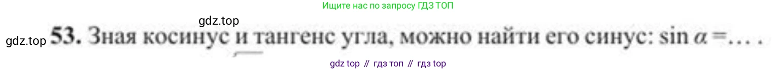 ГДЗ Геометрия, 8 класс Учебник, авторы: Солтан Г Н, Солтан Алла Евгеньевна, Жумадилова Аманбала Жумадиловна, издательство Кокшетау, Алматы, 2018, страница 178, номер 53, Условие