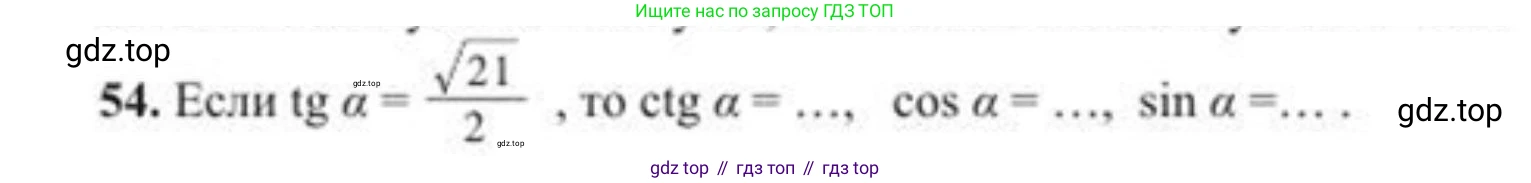 ГДЗ Геометрия, 8 класс Учебник, авторы: Солтан Г Н, Солтан Алла Евгеньевна, Жумадилова Аманбала Жумадиловна, издательство Кокшетау, Алматы, 2018, страница 178, номер 54, Условие