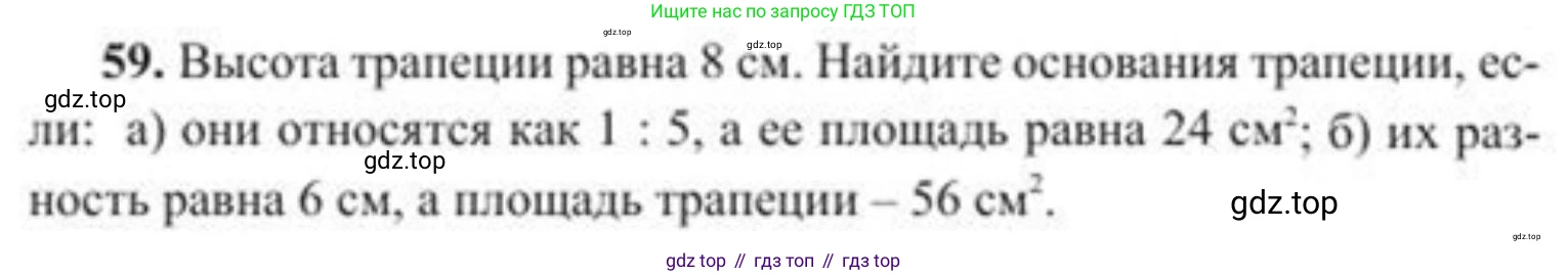 ГДЗ Геометрия, 8 класс Учебник, авторы: Солтан Г Н, Солтан Алла Евгеньевна, Жумадилова Аманбала Жумадиловна, издательство Кокшетау, Алматы, 2018, страница 182, номер 59, Условие