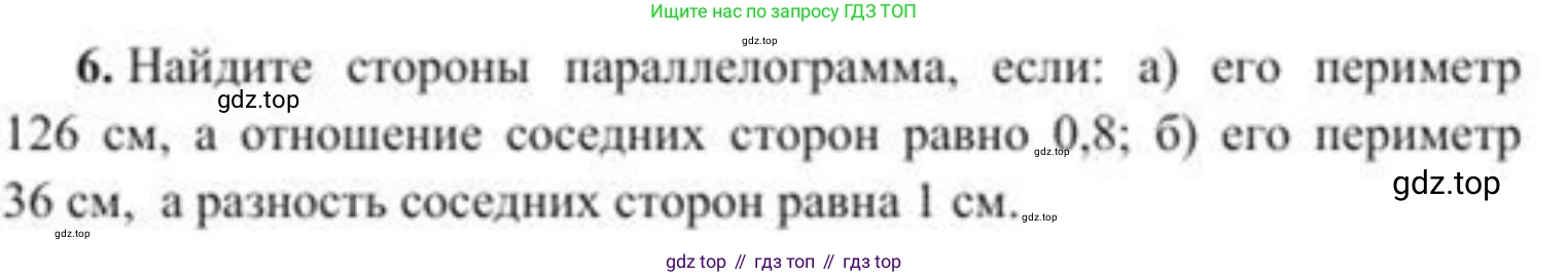 ГДЗ Геометрия, 8 класс Учебник, авторы: Солтан Г Н, Солтан Алла Евгеньевна, Жумадилова Аманбала Жумадиловна, издательство Кокшетау, Алматы, 2018, страница 161, номер 6, Условие