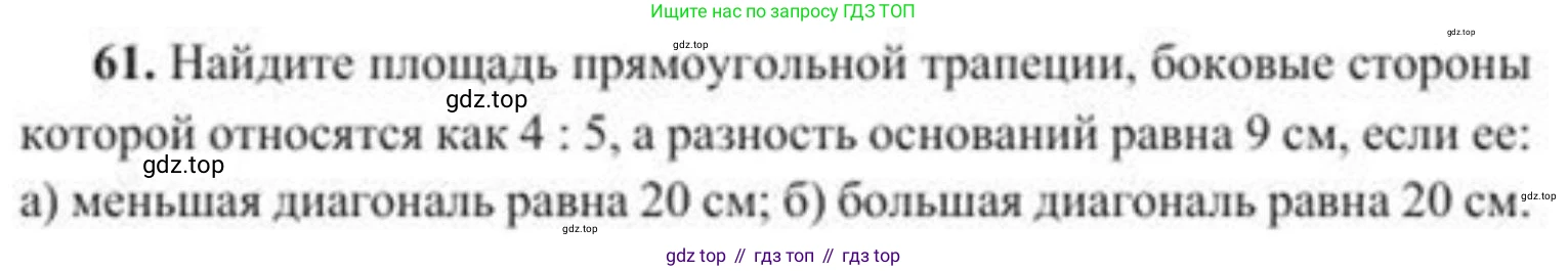 ГДЗ Геометрия, 8 класс Учебник, авторы: Солтан Г Н, Солтан Алла Евгеньевна, Жумадилова Аманбала Жумадиловна, издательство Кокшетау, Алматы, 2018, страница 183, номер 61, Условие
