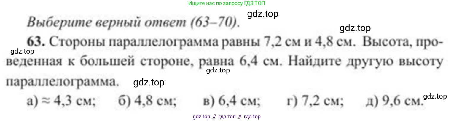 ГДЗ Геометрия, 8 класс Учебник, авторы: Солтан Г Н, Солтан Алла Евгеньевна, Жумадилова Аманбала Жумадиловна, издательство Кокшетау, Алматы, 2018, страница 183, номер 63, Условие