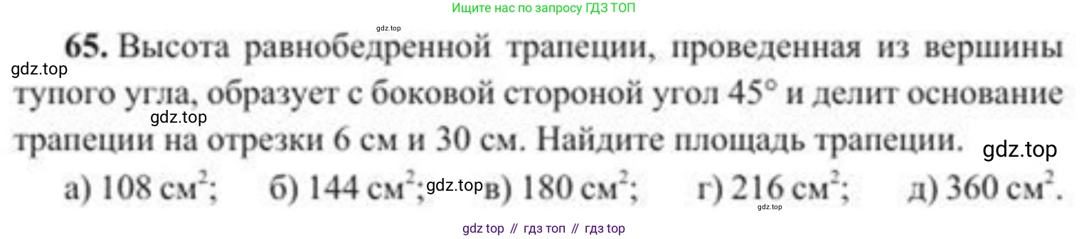 ГДЗ Геометрия, 8 класс Учебник, авторы: Солтан Г Н, Солтан Алла Евгеньевна, Жумадилова Аманбала Жумадиловна, издательство Кокшетау, Алматы, 2018, страница 183, номер 65, Условие