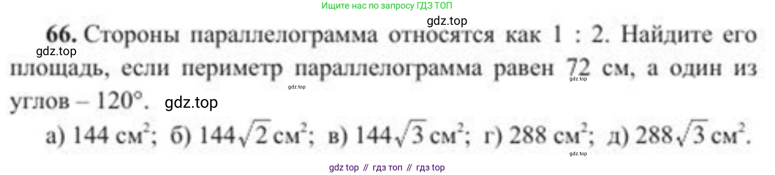ГДЗ Геометрия, 8 класс Учебник, авторы: Солтан Г Н, Солтан Алла Евгеньевна, Жумадилова Аманбала Жумадиловна, издательство Кокшетау, Алматы, 2018, страница 183, номер 66, Условие