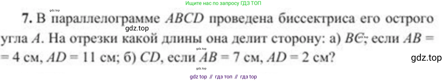 ГДЗ Геометрия, 8 класс Учебник, авторы: Солтан Г Н, Солтан Алла Евгеньевна, Жумадилова Аманбала Жумадиловна, издательство Кокшетау, Алматы, 2018, страница 161, номер 7, Условие