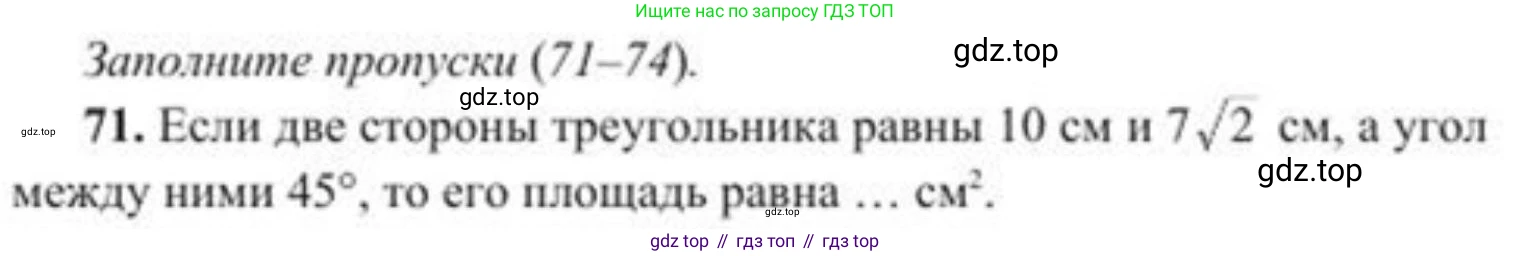 ГДЗ Геометрия, 8 класс Учебник, авторы: Солтан Г Н, Солтан Алла Евгеньевна, Жумадилова Аманбала Жумадиловна, издательство Кокшетау, Алматы, 2018, страница 184, номер 71, Условие