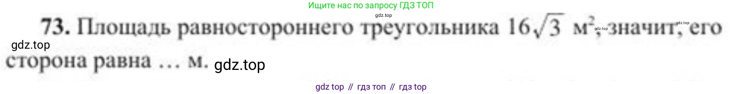 ГДЗ Геометрия, 8 класс Учебник, авторы: Солтан Г Н, Солтан Алла Евгеньевна, Жумадилова Аманбала Жумадиловна, издательство Кокшетау, Алматы, 2018, страница 184, номер 73, Условие