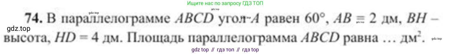 ГДЗ Геометрия, 8 класс Учебник, авторы: Солтан Г Н, Солтан Алла Евгеньевна, Жумадилова Аманбала Жумадиловна, издательство Кокшетау, Алматы, 2018, страница 184, номер 74, Условие