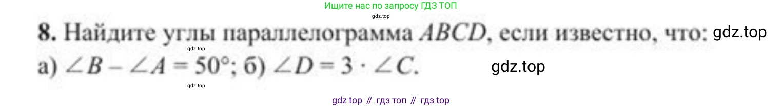 ГДЗ Геометрия, 8 класс Учебник, авторы: Солтан Г Н, Солтан Алла Евгеньевна, Жумадилова Аманбала Жумадиловна, издательство Кокшетау, Алматы, 2018, страница 161, номер 8, Условие