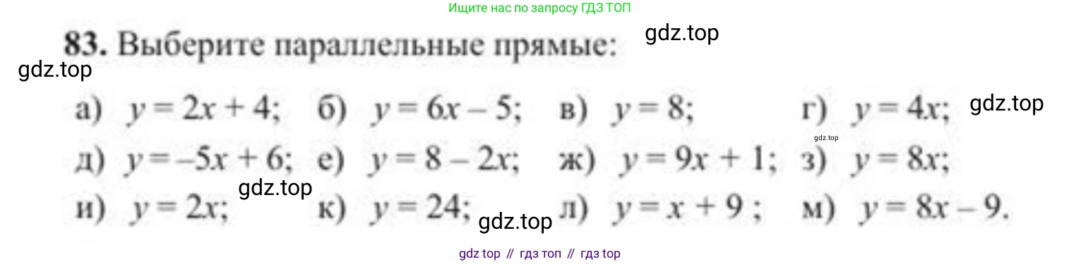 ГДЗ Геометрия, 8 класс Учебник, авторы: Солтан Г Н, Солтан Алла Евгеньевна, Жумадилова Аманбала Жумадиловна, издательство Кокшетау, Алматы, 2018, страница 187, номер 83, Условие