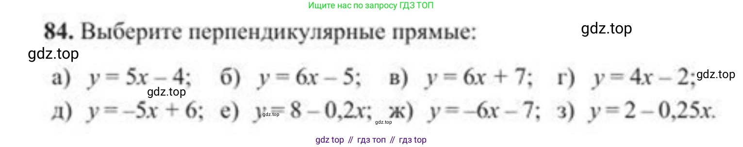 ГДЗ Геометрия, 8 класс Учебник, авторы: Солтан Г Н, Солтан Алла Евгеньевна, Жумадилова Аманбала Жумадиловна, издательство Кокшетау, Алматы, 2018, страница 187, номер 84, Условие