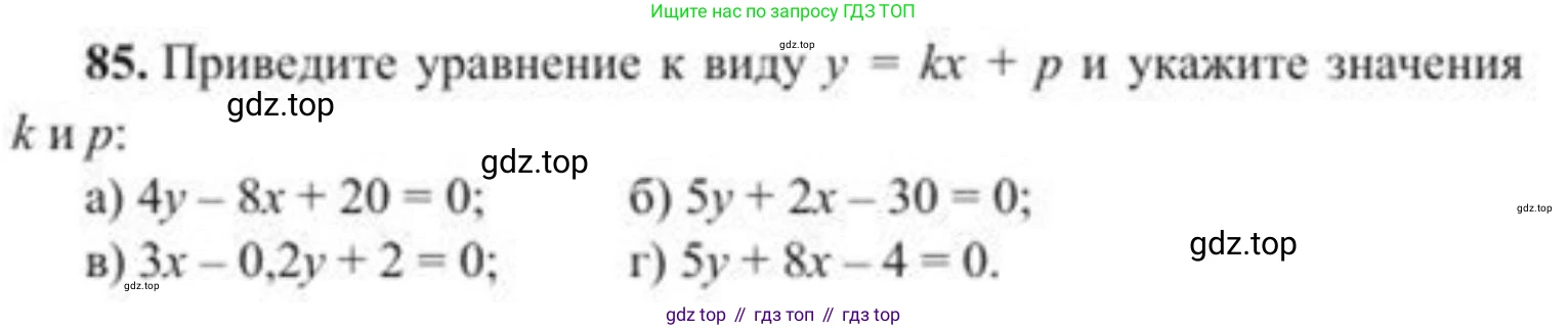 ГДЗ Геометрия, 8 класс Учебник, авторы: Солтан Г Н, Солтан Алла Евгеньевна, Жумадилова Аманбала Жумадиловна, издательство Кокшетау, Алматы, 2018, страница 188, номер 85, Условие