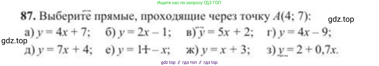 ГДЗ Геометрия, 8 класс Учебник, авторы: Солтан Г Н, Солтан Алла Евгеньевна, Жумадилова Аманбала Жумадиловна, издательство Кокшетау, Алматы, 2018, страница 188, номер 87, Условие