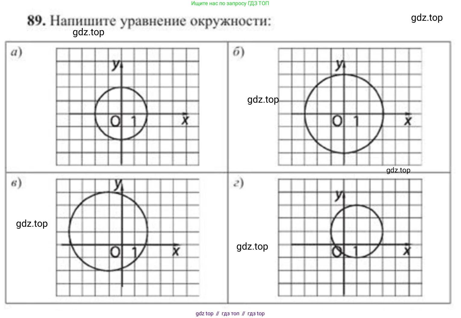 ГДЗ Геометрия, 8 класс Учебник, авторы: Солтан Г Н, Солтан Алла Евгеньевна, Жумадилова Аманбала Жумадиловна, издательство Кокшетау, Алматы, 2018, страница 189, номер 89, Условие