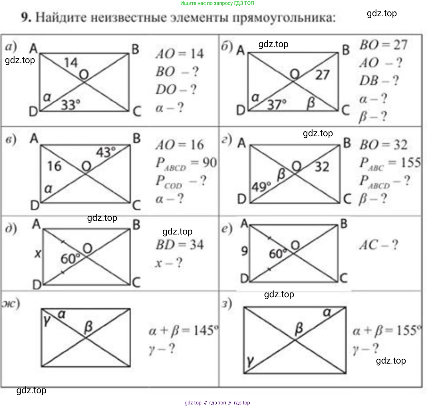 ГДЗ Геометрия, 8 класс Учебник, авторы: Солтан Г Н, Солтан Алла Евгеньевна, Жумадилова Аманбала Жумадиловна, издательство Кокшетау, Алматы, 2018, страница 161, номер 9, Условие
