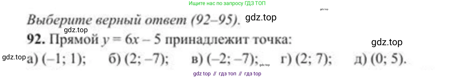 ГДЗ Геометрия, 8 класс Учебник, авторы: Солтан Г Н, Солтан Алла Евгеньевна, Жумадилова Аманбала Жумадиловна, издательство Кокшетау, Алматы, 2018, страница 189, номер 92, Условие