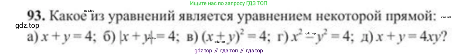 ГДЗ Геометрия, 8 класс Учебник, авторы: Солтан Г Н, Солтан Алла Евгеньевна, Жумадилова Аманбала Жумадиловна, издательство Кокшетау, Алматы, 2018, страница 189, номер 93, Условие