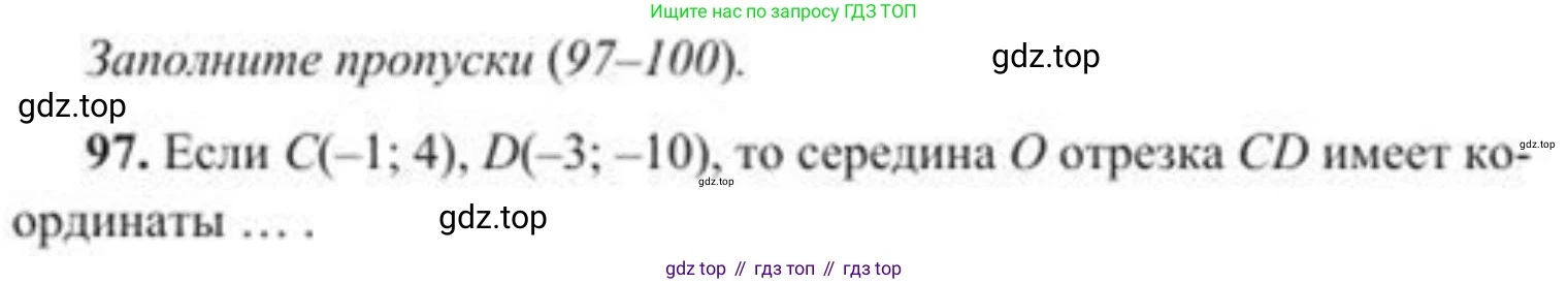 ГДЗ Геометрия, 8 класс Учебник, авторы: Солтан Г Н, Солтан Алла Евгеньевна, Жумадилова Аманбала Жумадиловна, издательство Кокшетау, Алматы, 2018, страница 190, номер 97, Условие