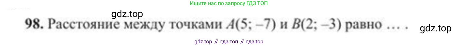 ГДЗ Геометрия, 8 класс Учебник, авторы: Солтан Г Н, Солтан Алла Евгеньевна, Жумадилова Аманбала Жумадиловна, издательство Кокшетау, Алматы, 2018, страница 190, номер 98, Условие