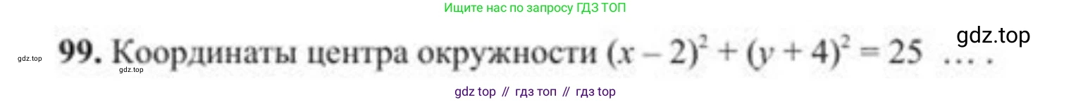 ГДЗ Геометрия, 8 класс Учебник, авторы: Солтан Г Н, Солтан Алла Евгеньевна, Жумадилова Аманбала Жумадиловна, издательство Кокшетау, Алматы, 2018, страница 190, номер 99, Условие