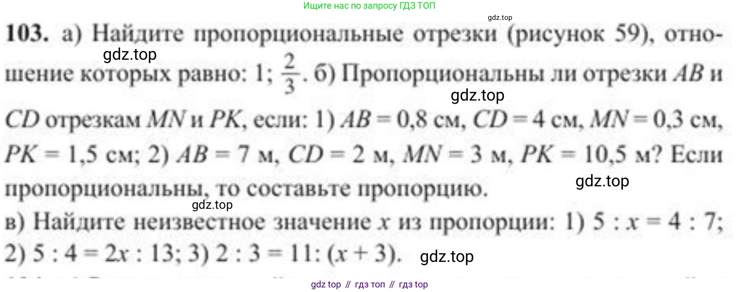 ГДЗ Геометрия, 8 класс Учебник, авторы: Солтан Г Н, Солтан Алла Евгеньевна, Жумадилова Аманбала Жумадиловна, издательство Кокшетау, Алматы, 2018, страница 57, номер 103, Условие