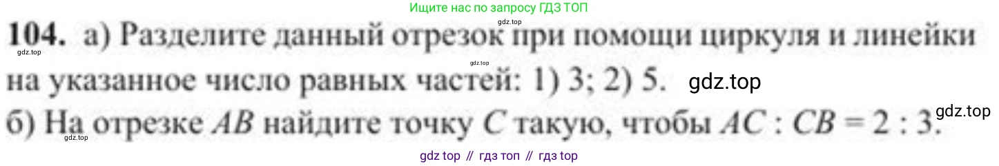 ГДЗ Геометрия, 8 класс Учебник, авторы: Солтан Г Н, Солтан Алла Евгеньевна, Жумадилова Аманбала Жумадиловна, издательство Кокшетау, Алматы, 2018, страница 57, номер 104, Условие