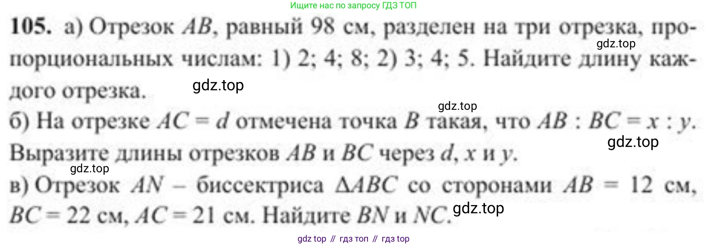 ГДЗ Геометрия, 8 класс Учебник, авторы: Солтан Г Н, Солтан Алла Евгеньевна, Жумадилова Аманбала Жумадиловна, издательство Кокшетау, Алматы, 2018, страница 58, номер 105, Условие
